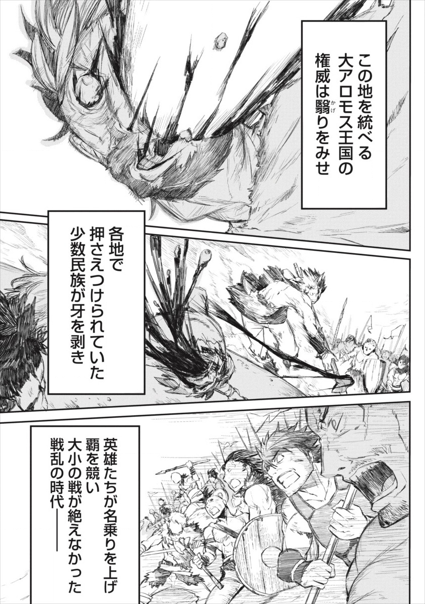 リオンクール戦記 第0話 - Page 3