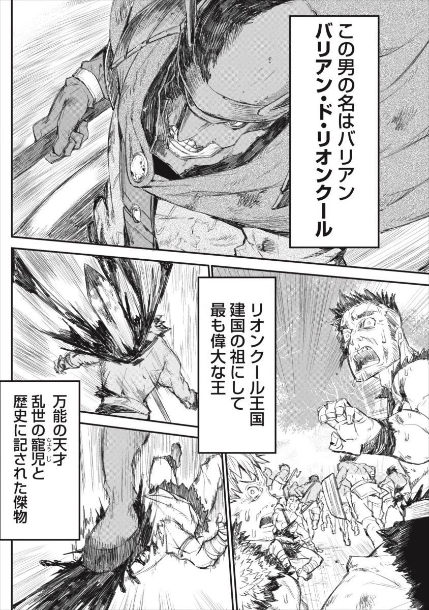 リオンクール戦記 第0話 - Page 6