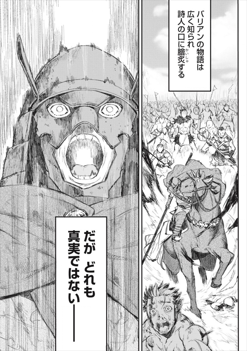 リオンクール戦記 第0話 - Page 7