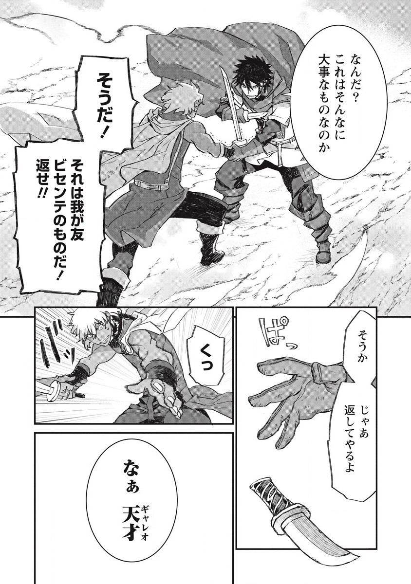 リオンクール戦記 第33話 - Page 22