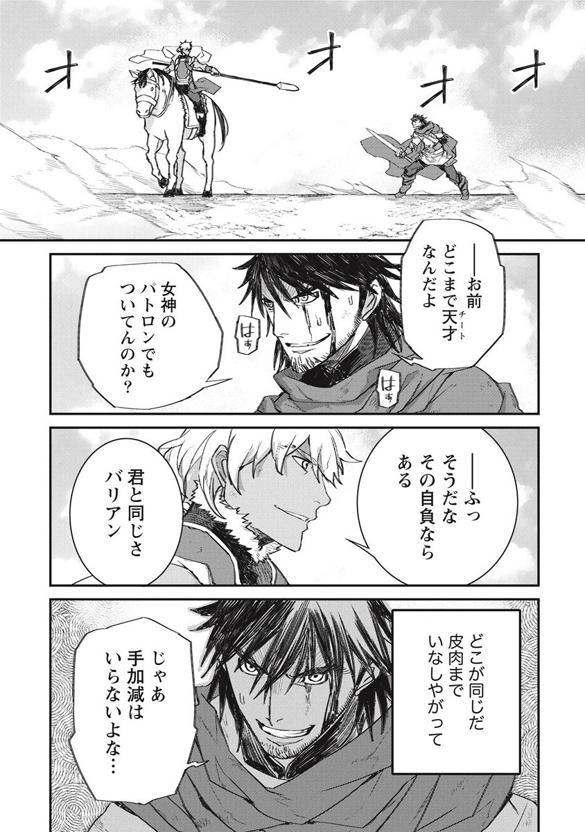 リオンクール戦記 第33話 - Page 5