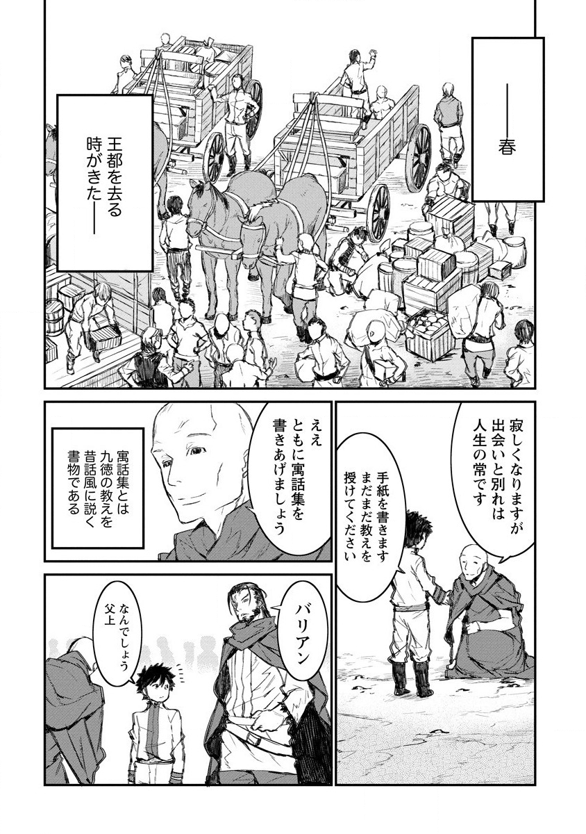 リオンクール戦記 第4話 - Page 10