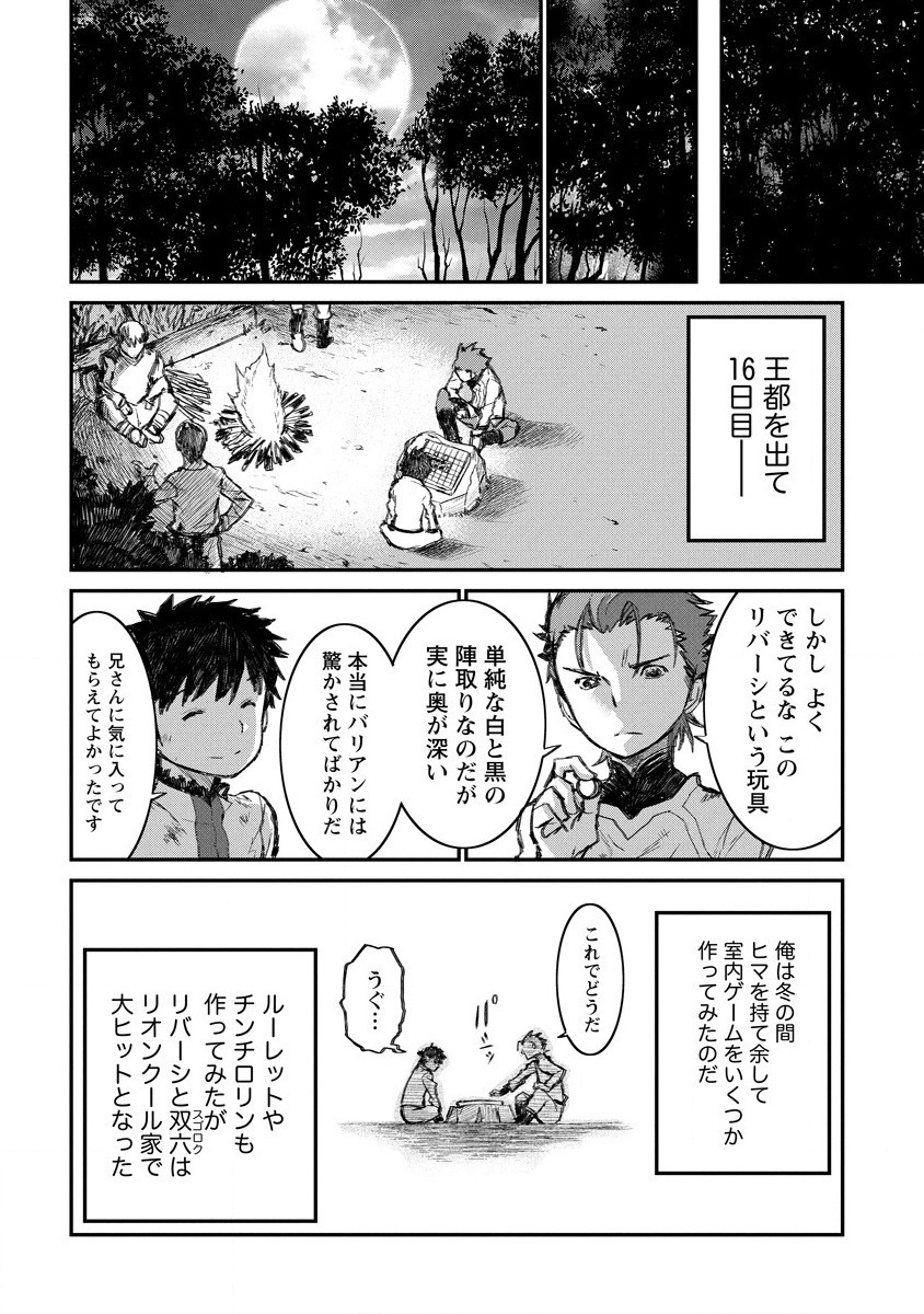 リオンクール戦記 第4話 - Page 16