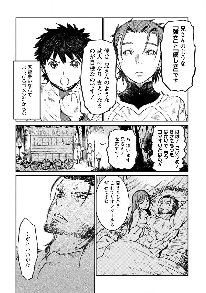 リオンクール戦記 第4話 - Page 18