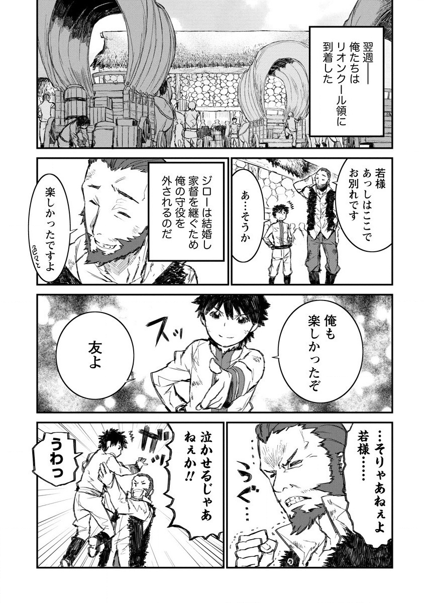 リオンクール戦記 第4話 - Page 19