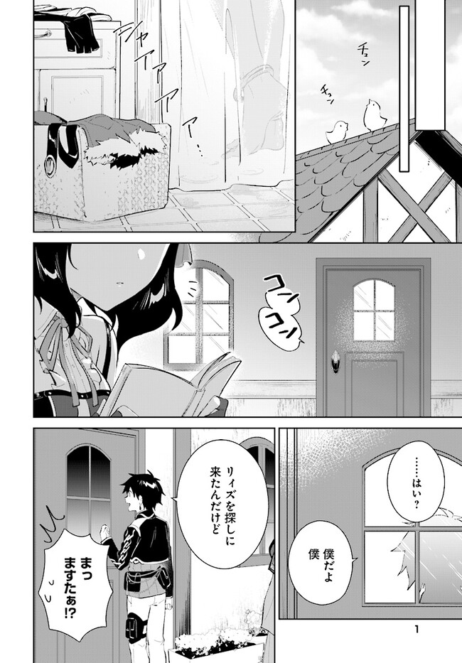 嘆きの亡霊は引退したい ～最弱ハンターによる最強パーティ育成術～ 第39.2話 - Next 第40.2話