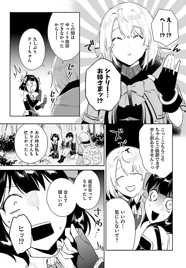 嘆きの亡霊は引退したい ～最弱ハンターによる最強パーティ育成術～ 第39.2話 - Next 第40.2話