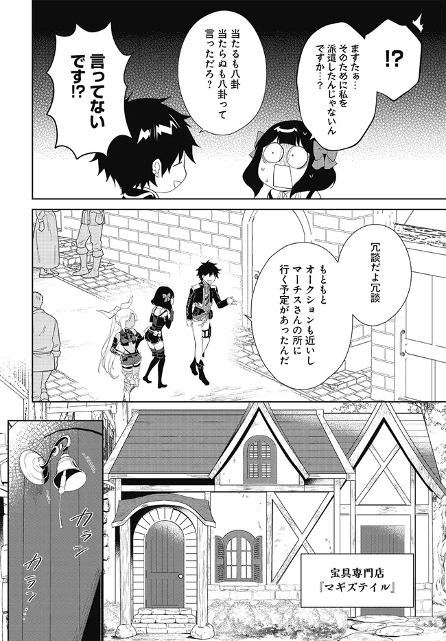 嘆きの亡霊は引退したい ～最弱ハンターによる最強パーティ育成術～ 第48.1話 - Next 第49.1話