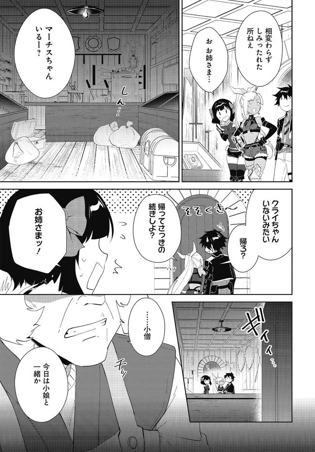 嘆きの亡霊は引退したい ～最弱ハンターによる最強パーティ育成術～ 第48.1話 - Next 第49.1話