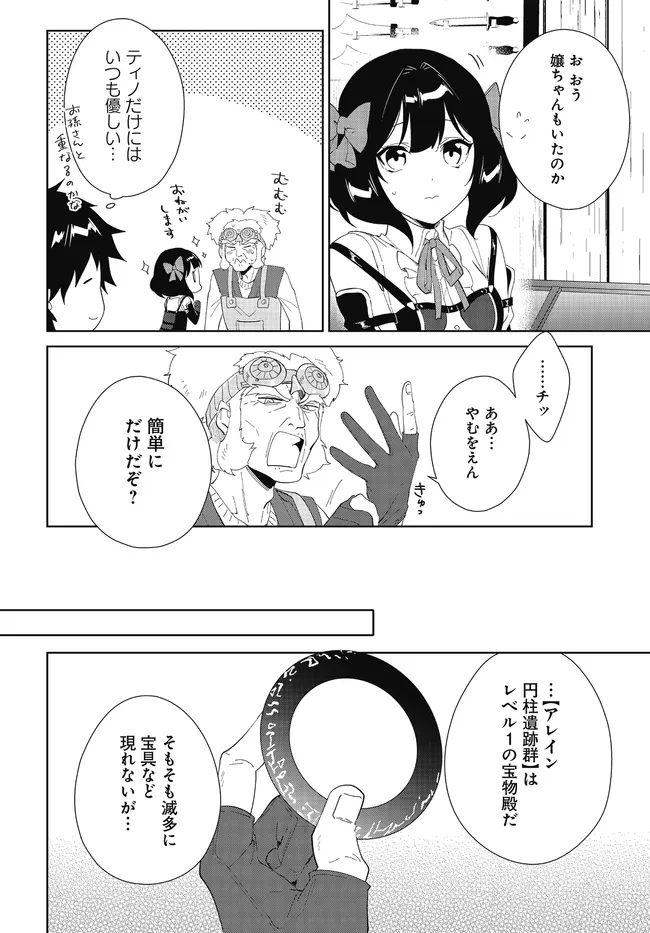 嘆きの亡霊は引退したい ～最弱ハンターによる最強パーティ育成術～ 第48.1話 - Next 第49.1話