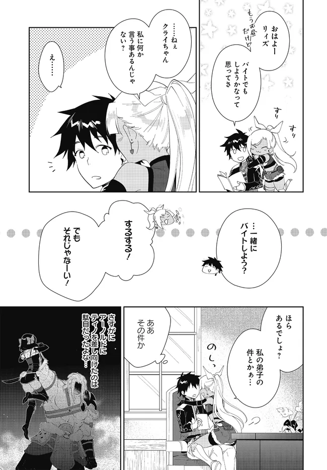 嘆きの亡霊は引退したい ～最弱ハンターによる最強パーティ育成術～ 第48.1話 - Next 第49.1話