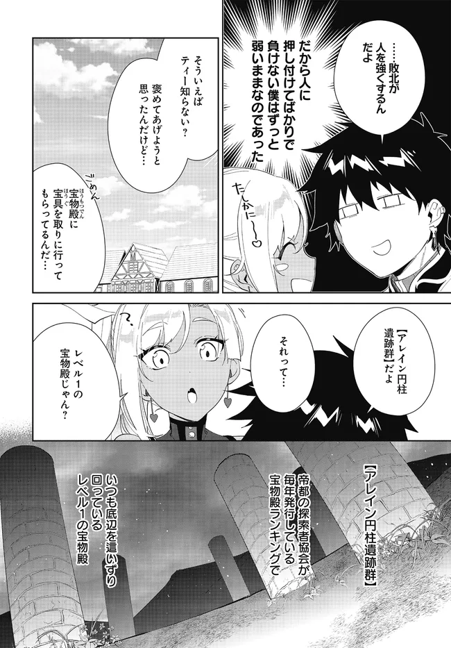 嘆きの亡霊は引退したい ～最弱ハンターによる最強パーティ育成術～ 第48.1話 - Next 第49.1話