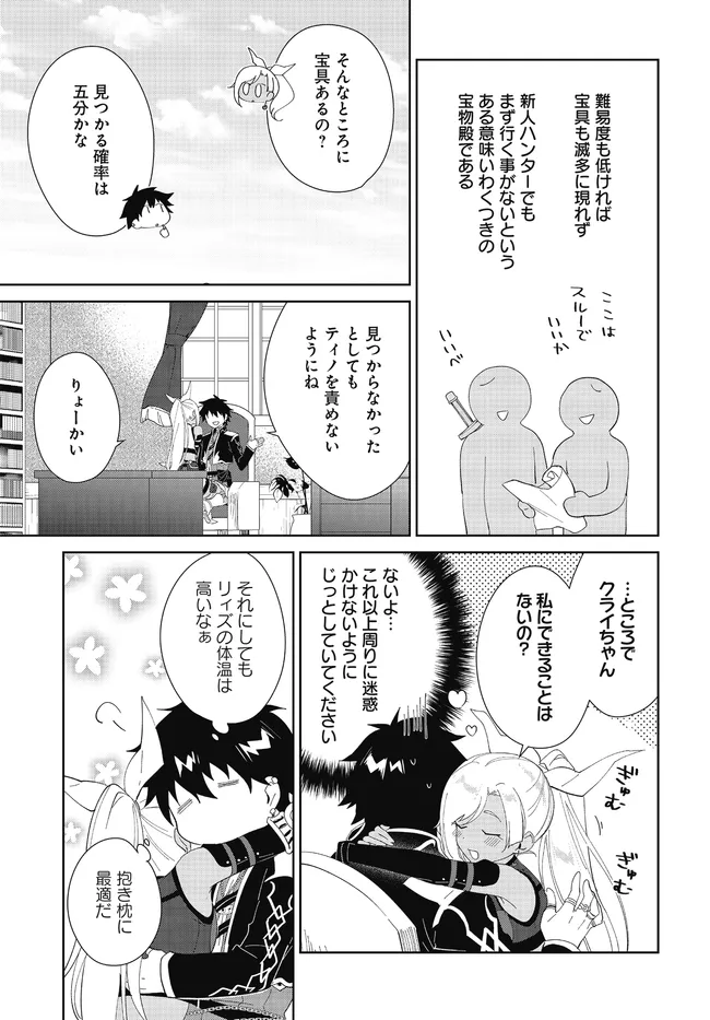 嘆きの亡霊は引退したい ～最弱ハンターによる最強パーティ育成術～ 第48.1話 - Next 第49.1話