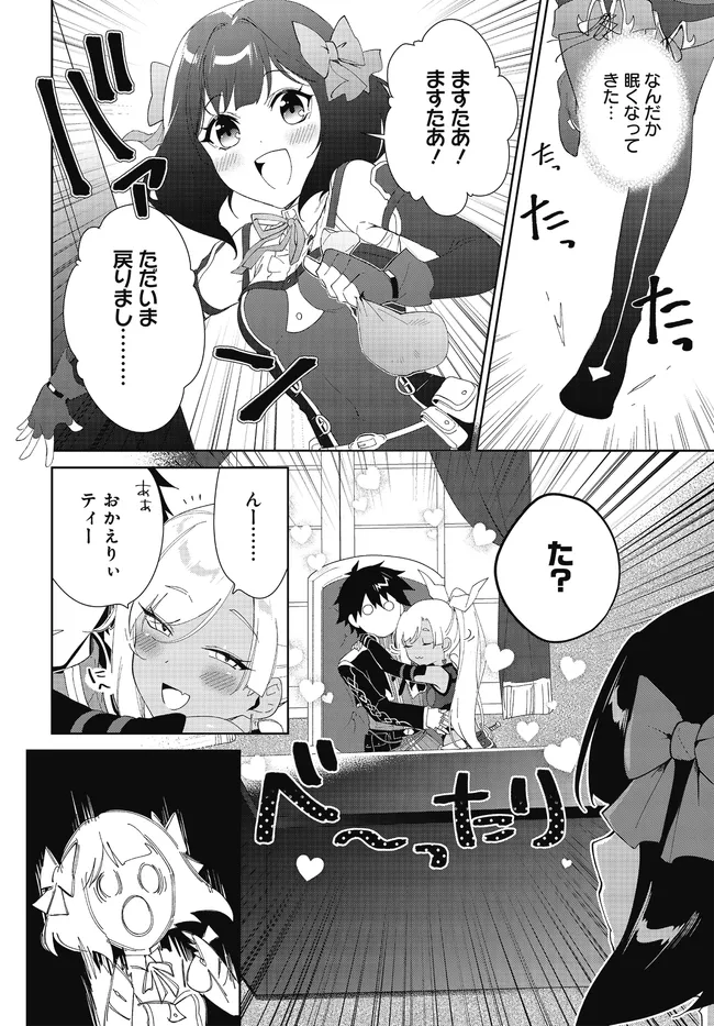 嘆きの亡霊は引退したい ～最弱ハンターによる最強パーティ育成術～ 第48.1話 - Next 第49.1話