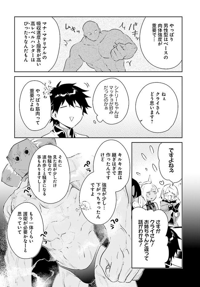 嘆きの亡霊は引退したい ～最弱ハンターによる最強パーティ育成術～ 第41.1話 - Next 第42.1話