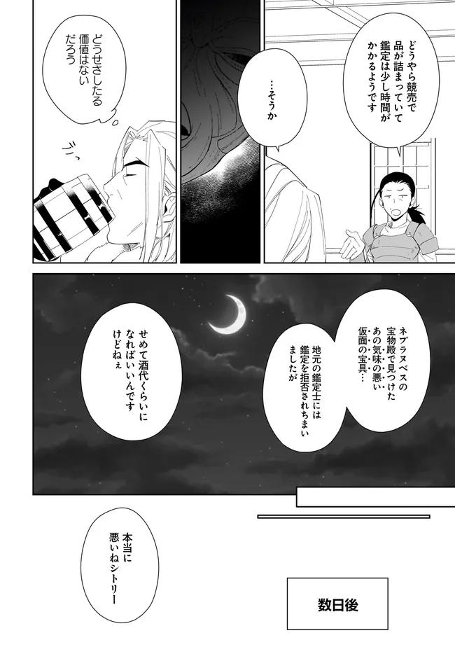 嘆きの亡霊は引退したい ～最弱ハンターによる最強パーティ育成術～ 第49.2話 - Next 第50.2話