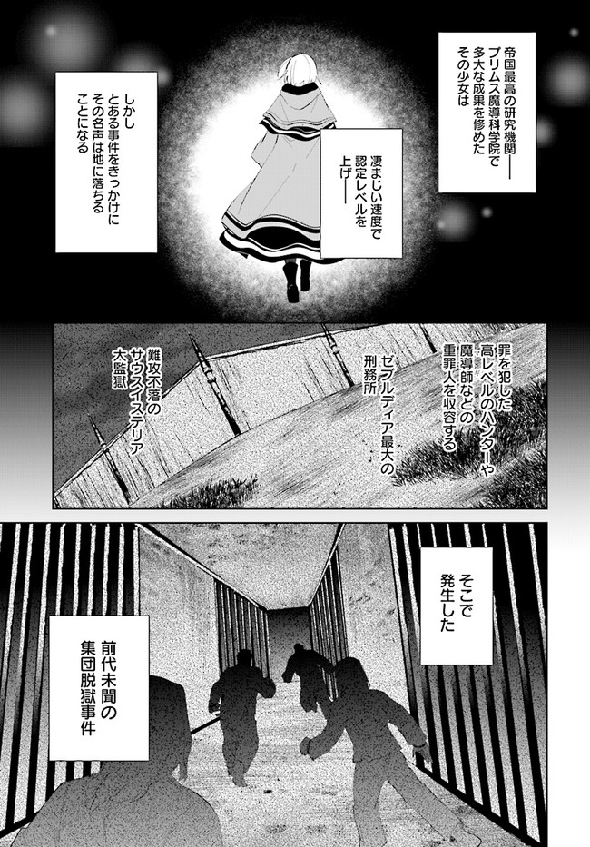 嘆きの亡霊は引退したい ～最弱ハンターによる最強パーティ育成術～ 第34.1話 - Next 第35.1話