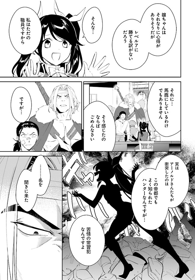 嘆きの亡霊は引退したい ～最弱ハンターによる最強パーティ育成術～ 第42.1話 - Next 第43.1話