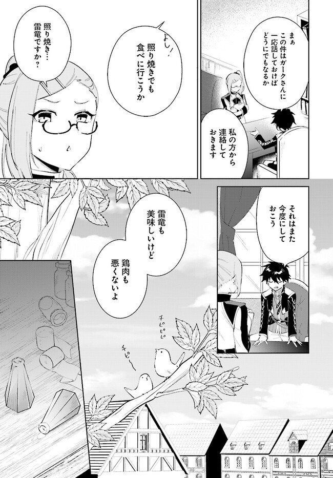 嘆きの亡霊は引退したい ～最弱ハンターによる最強パーティ育成術～ 第42.1話 - Next 第43.1話