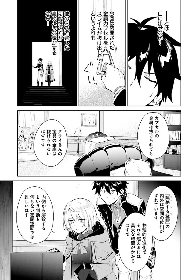 嘆きの亡霊は引退したい ～最弱ハンターによる最強パーティ育成術～ 第22.1話 - Next 第23.1話