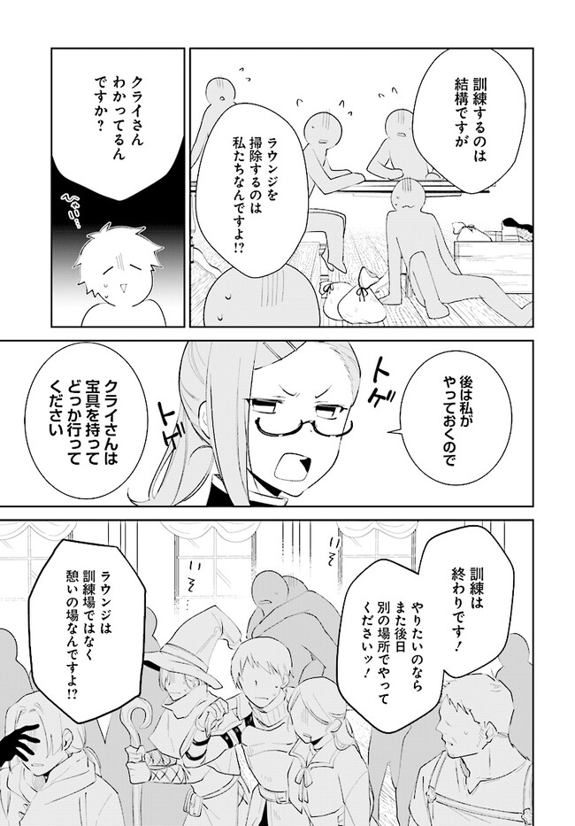 嘆きの亡霊は引退したい ～最弱ハンターによる最強パーティ育成術～ 第39.1話 - Next 第40.1話