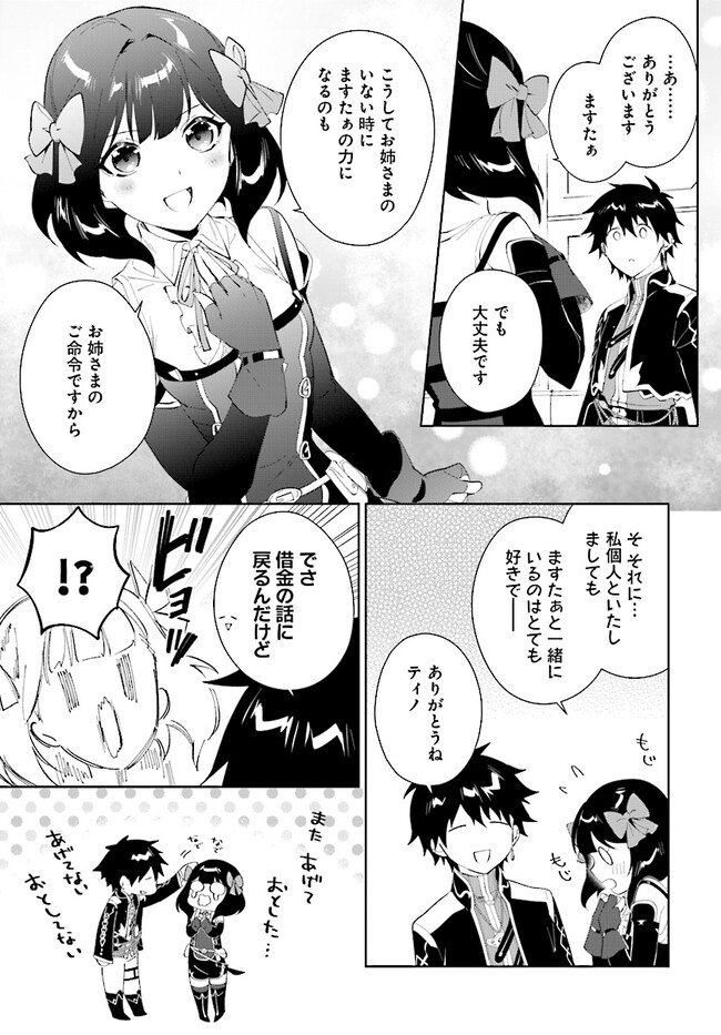 嘆きの亡霊は引退したい ～最弱ハンターによる最強パーティ育成術～ 第44.1話 - Next 第45.1話