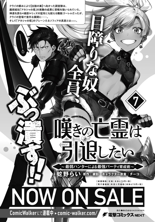 嘆きの亡霊は引退したい ～最弱ハンターによる最強パーティ育成術～ 第36.2話 - Next 第37.2話