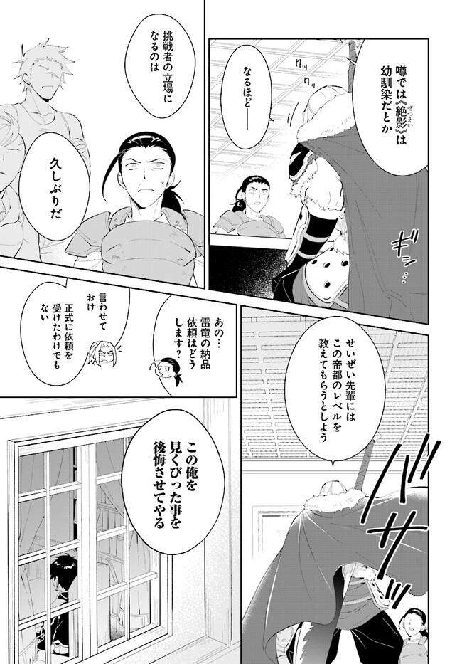 嘆きの亡霊は引退したい ～最弱ハンターによる最強パーティ育成術～ 第43.2話 - Next 第44.2話