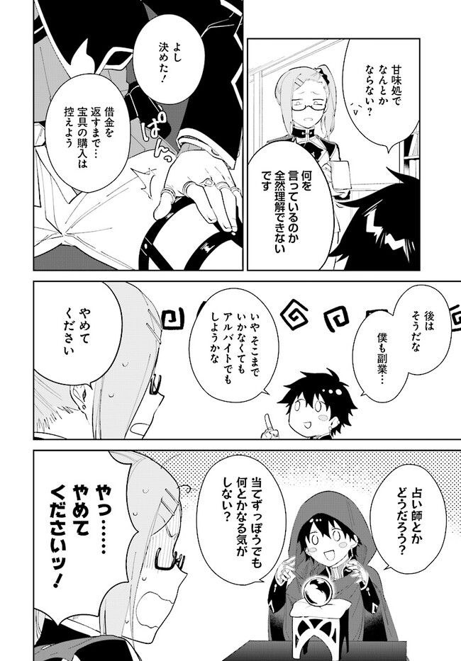 嘆きの亡霊は引退したい ～最弱ハンターによる最強パーティ育成術～ 第43.2話 - Next 第44.2話