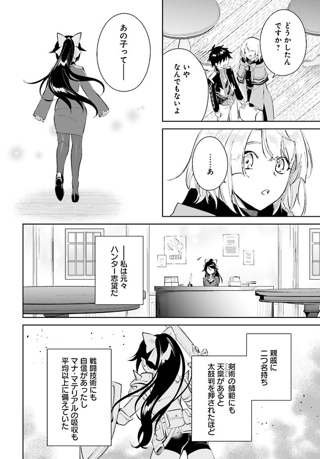 嘆きの亡霊は引退したい ～最弱ハンターによる最強パーティ育成術～ 第36.1話 - Next 第37.1話