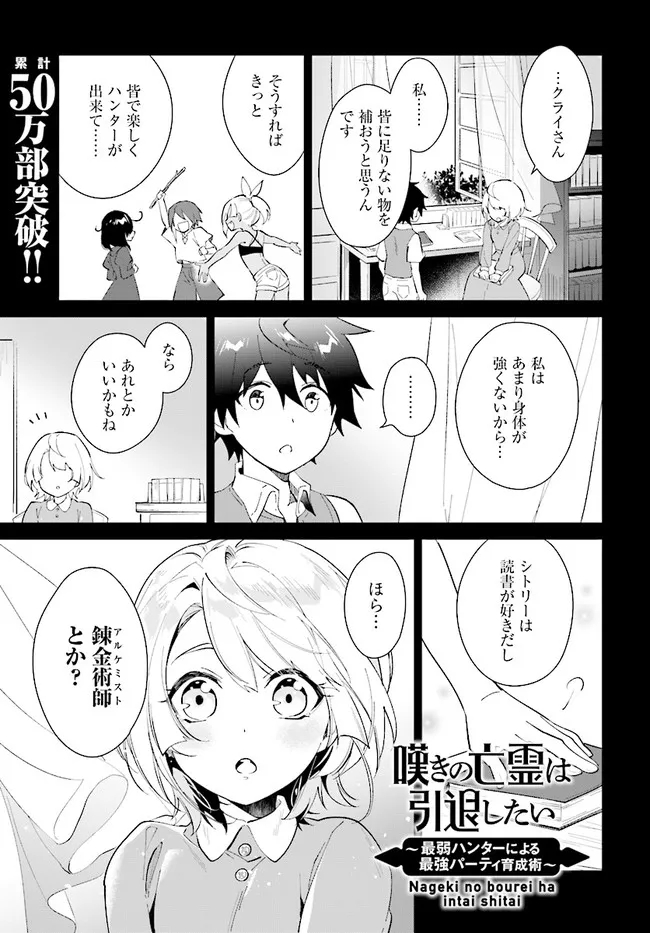 嘆きの亡霊は引退したい ～最弱ハンターによる最強パーティ育成術～ 第26.1話 - Next 第27.1話