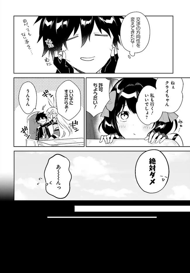 嘆きの亡霊は引退したい ～最弱ハンターによる最強パーティ育成術～ 第26.1話 - Next 第27.1話