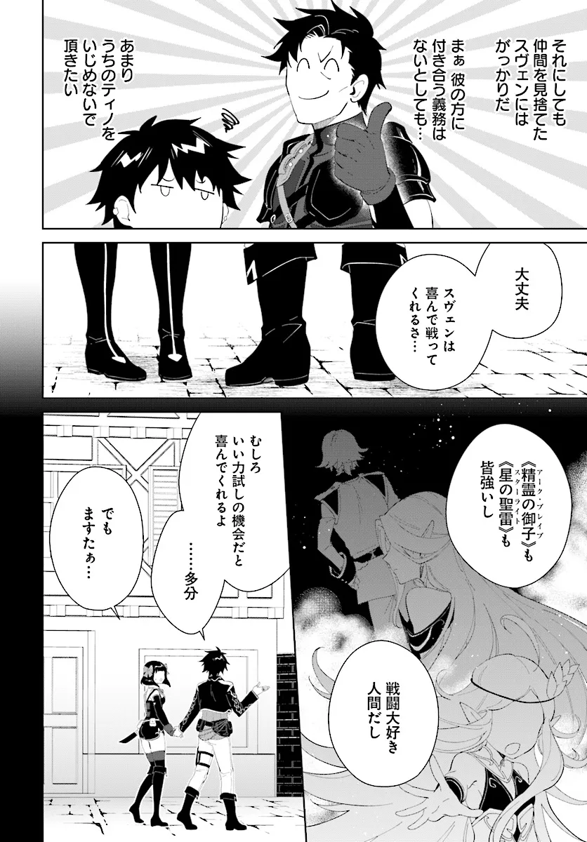 嘆きの亡霊は引退したい ～最弱ハンターによる最強パーティ育成術～ 第46.1話 - Next 第47.1話