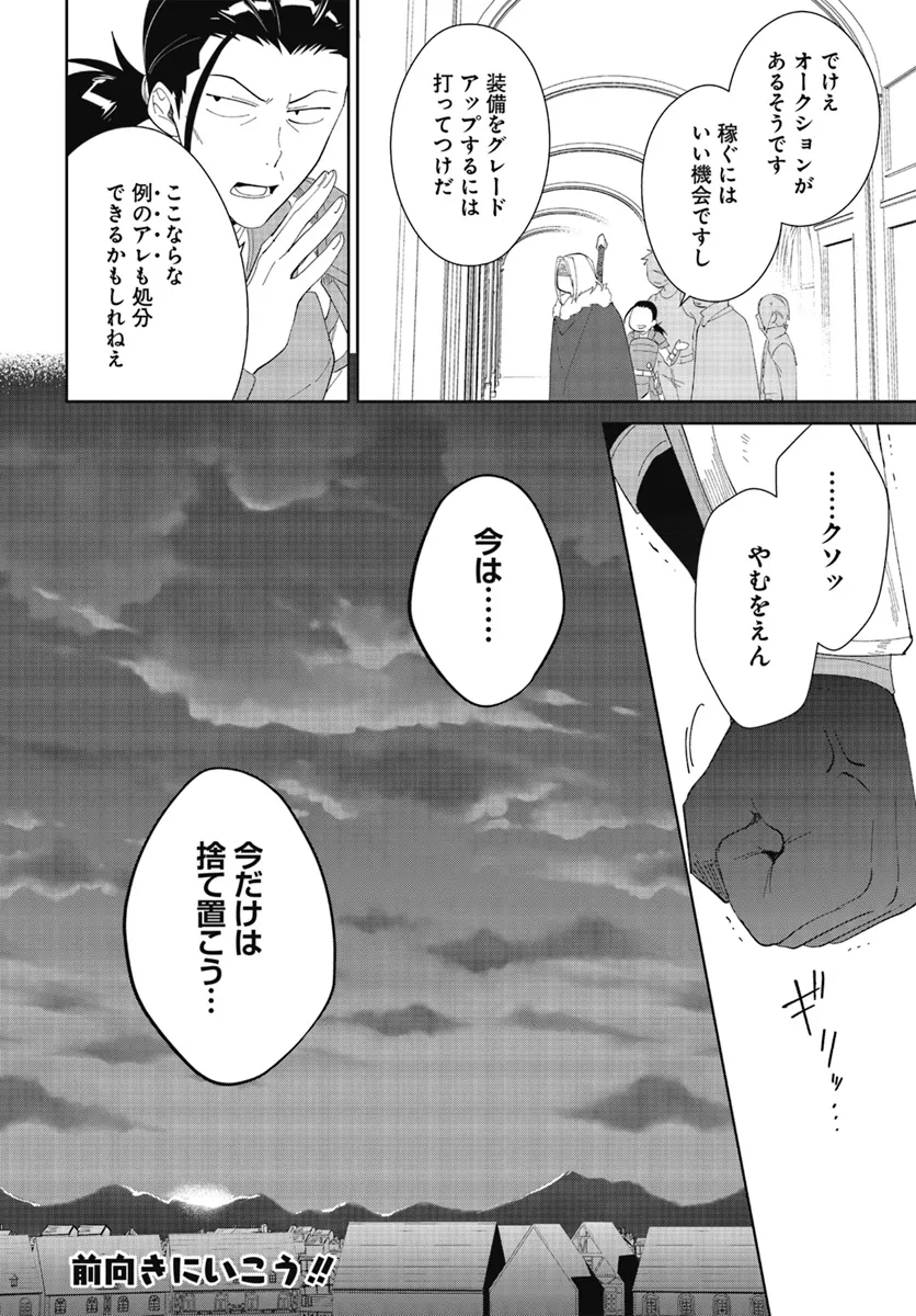 嘆きの亡霊は引退したい ～最弱ハンターによる最強パーティ育成術～ 第47.2話 - Next 第48.2話