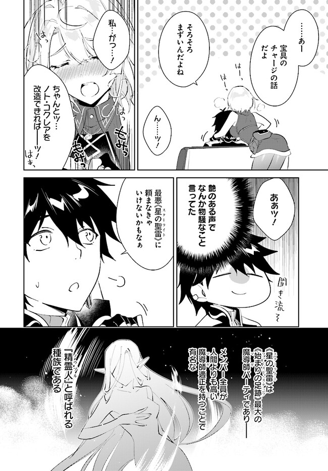 嘆きの亡霊は引退したい ～最弱ハンターによる最強パーティ育成術～ 第37.1話 - Next 第38.1話