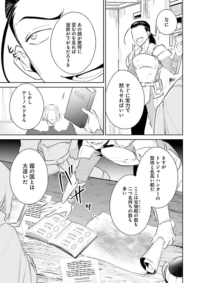 嘆きの亡霊は引退したい ～最弱ハンターによる最強パーティ育成術～ 第37.1話 - Next 第38.1話