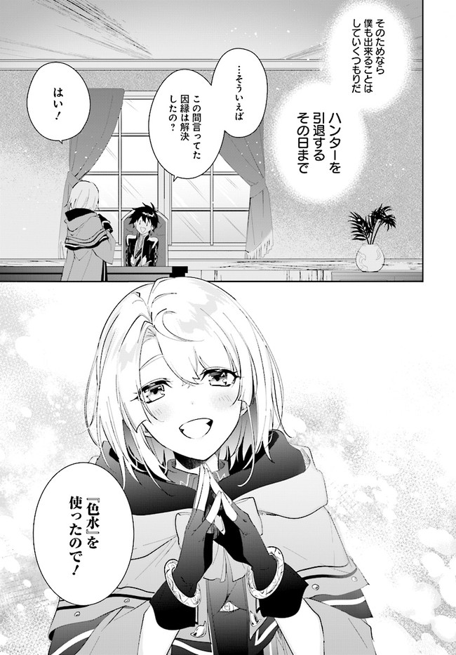 嘆きの亡霊は引退したい ～最弱ハンターによる最強パーティ育成術～ 第35.1話 - Next 第36.1話