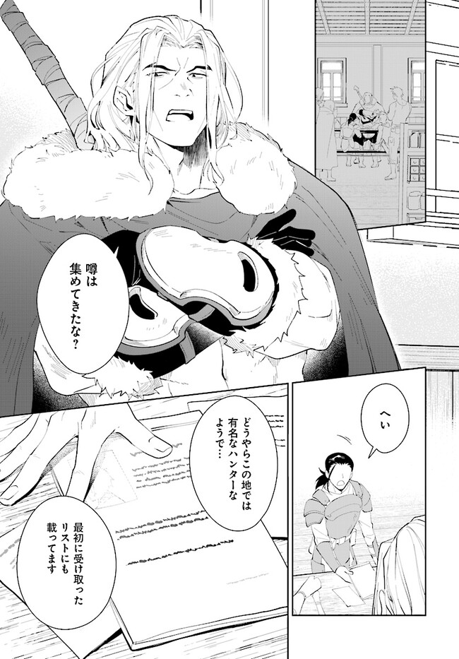 嘆きの亡霊は引退したい ～最弱ハンターによる最強パーティ育成術～ 第43.1話 - Next 第44.1話