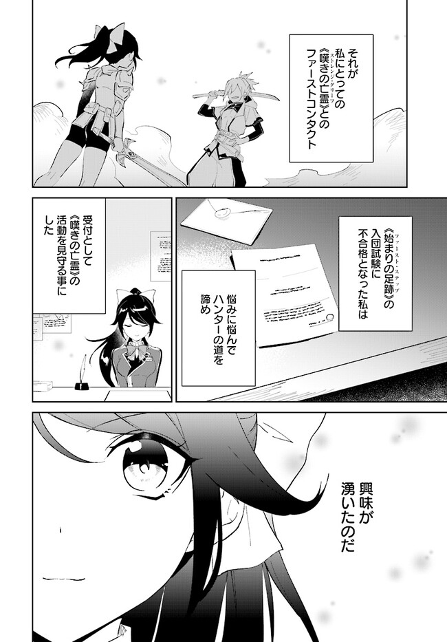 嘆きの亡霊は引退したい ～最弱ハンターによる最強パーティ育成術～ 第41.2話 - Next 第42.2話