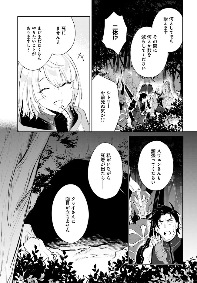 嘆きの亡霊は引退したい ～最弱ハンターによる最強パーティ育成術～ 第29.3話 - Next 第30.3話