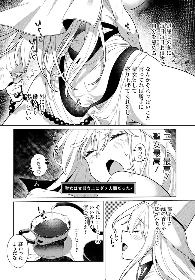 クラフトオーガズム 第1話 - Page 9