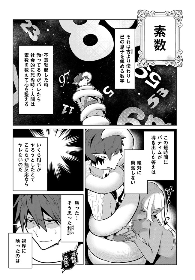 クラフトオーガズム 第9話 - Page 16