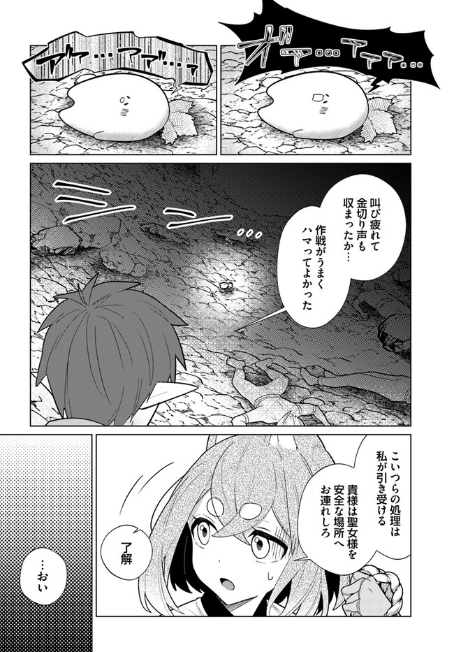 クラフトオーガズム 第7.2話 - Page 2