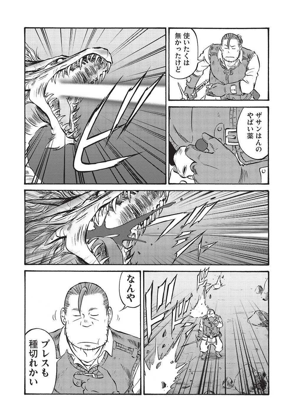 おっちゃん冒険者の千夜一夜 第13話 - Page 12