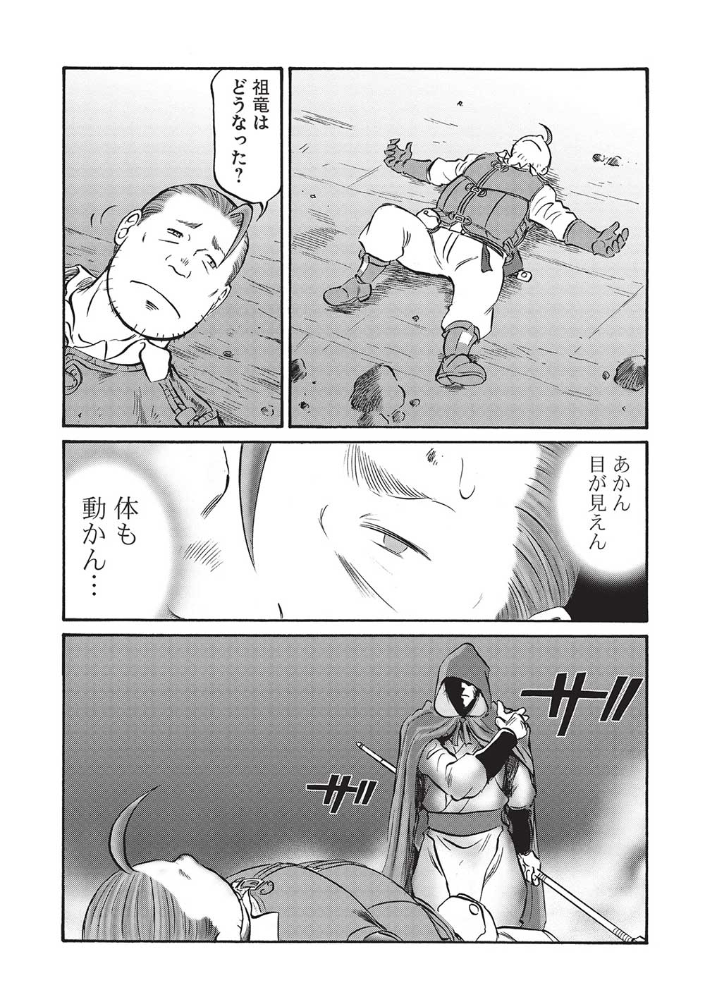 おっちゃん冒険者の千夜一夜 第13話 - Page 17