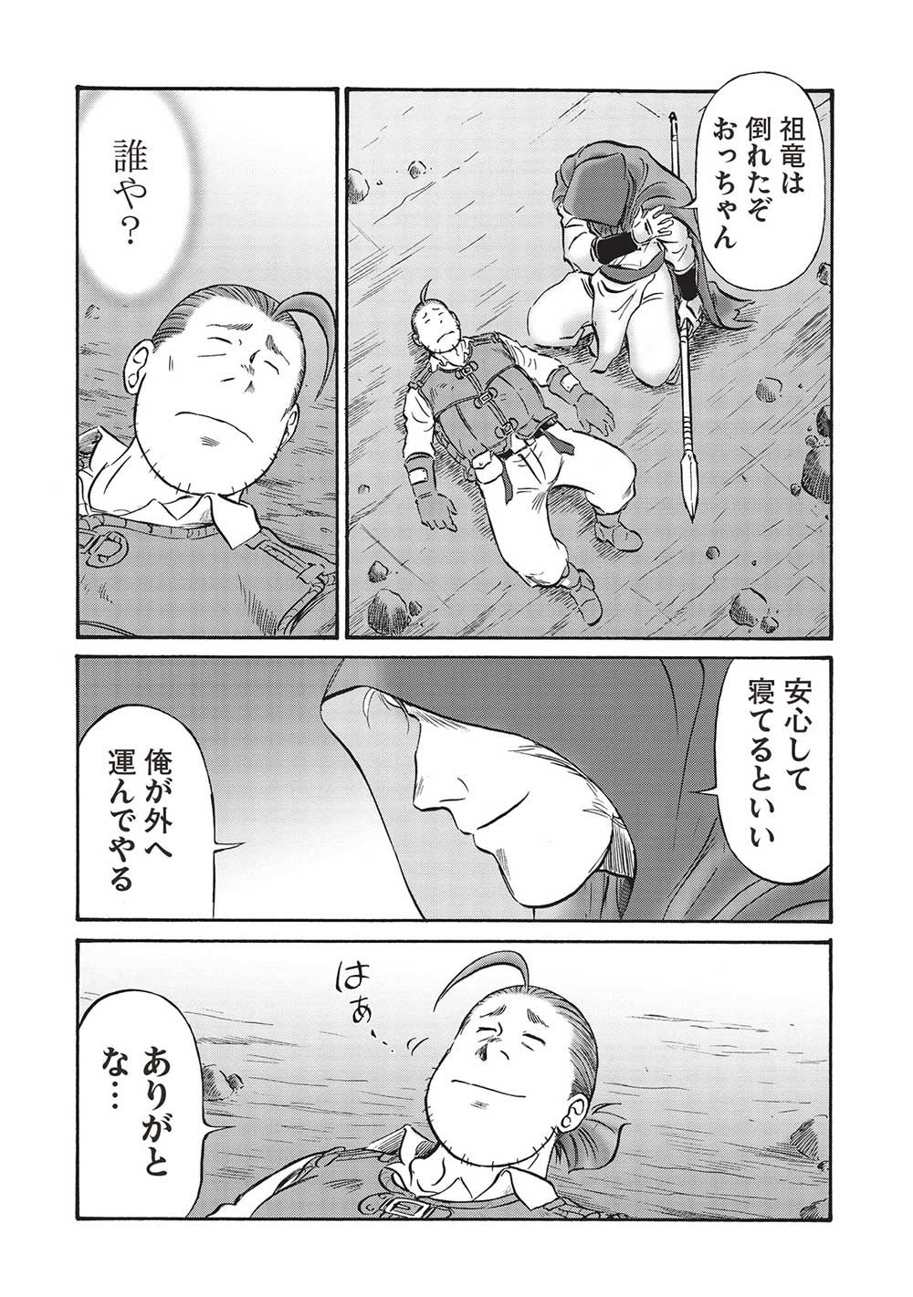 おっちゃん冒険者の千夜一夜 第13話 - Page 18