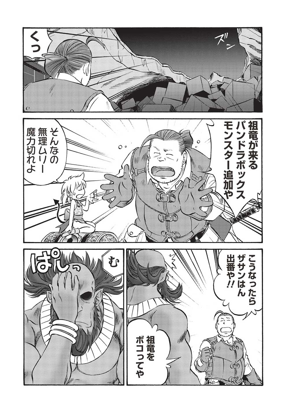 おっちゃん冒険者の千夜一夜 第13話 - Page 2