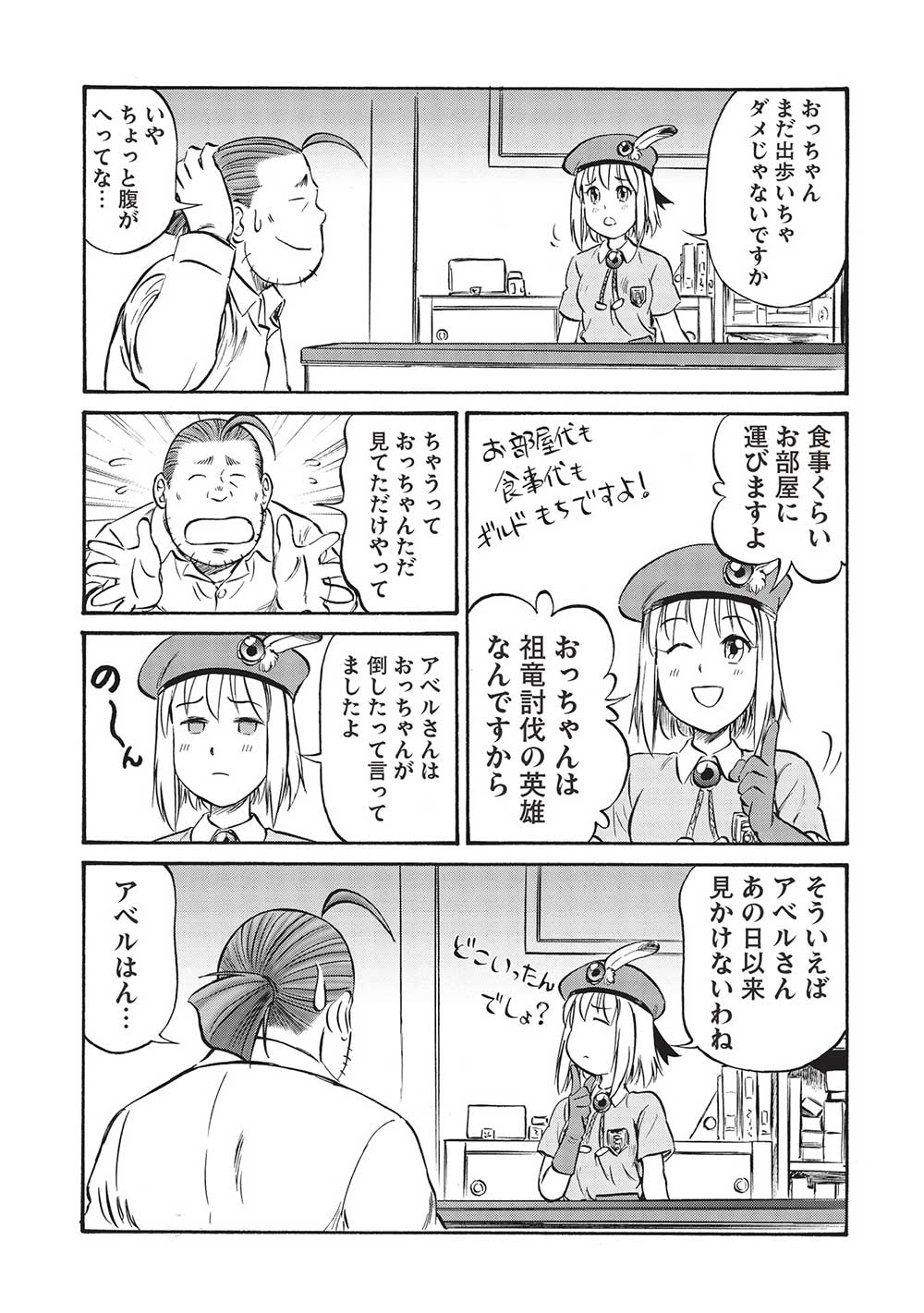 おっちゃん冒険者の千夜一夜 第13話 - Page 21