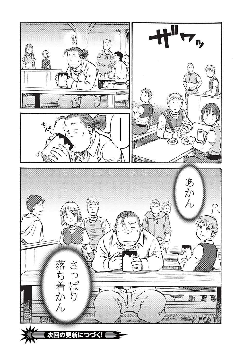 おっちゃん冒険者の千夜一夜 第13話 - Page 22