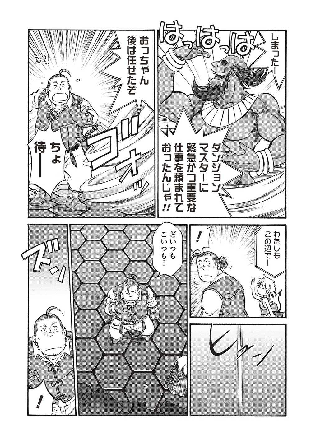 おっちゃん冒険者の千夜一夜 第13話 - Page 3